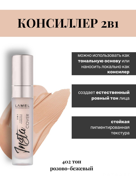 Консилер тональная основа 2 в 1 Cover 402 - купить с доставкой по ...