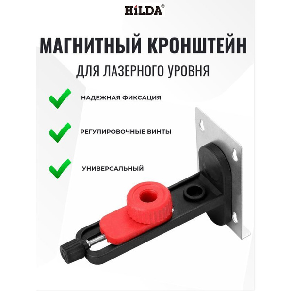 Магнитный кронштейн для лазерного уровня - купить с доставкой по ...