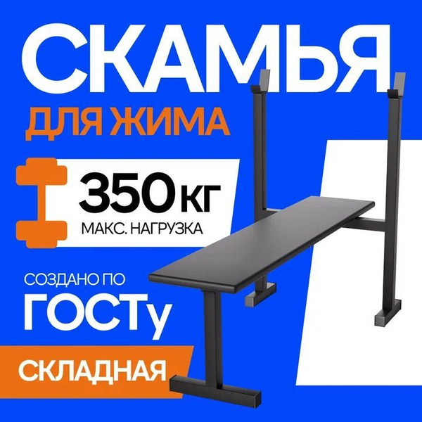 Силовая скамья Скамья для жима со стойками купить по выгодной цене в ...