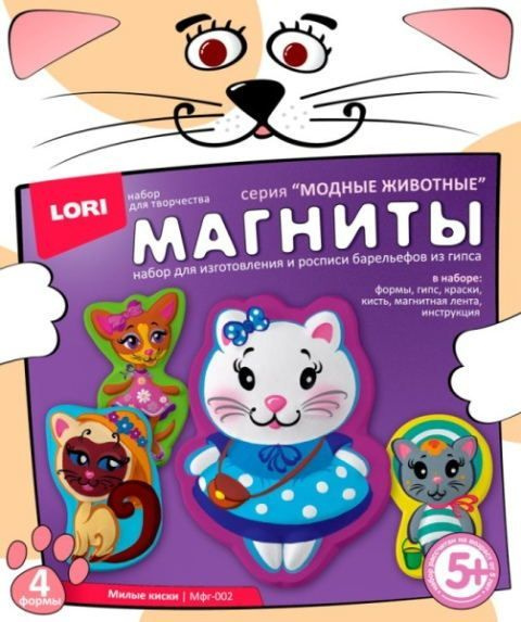 Магниты из гипса "Милые киски" - купить с доставкой по выгодным ценам в ...