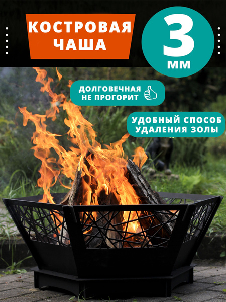 Костровая чаша 74 см Жаропрочный металл 1200 градусов мангал ...