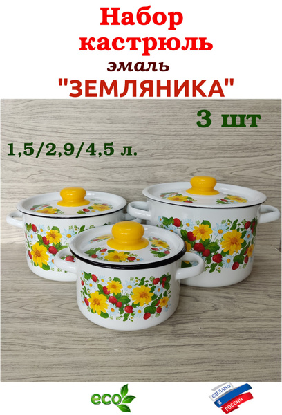 Северсталь-Эмаль Набор кастрюль, Эмаль - купить с доставкой по выгодным ...
