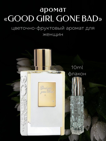 Духи Good Girl Gone Bad 10мл/ Духи Хорошая девочка становится плохой ...