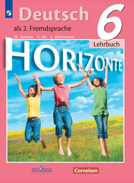 Немецкий язык Горизонты Deutsch Horizonte als.2 Fremdsprache ...