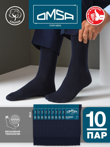 Носки Omsa, 10 пар - купить с доставкой по выгодным ценам в интернет ...