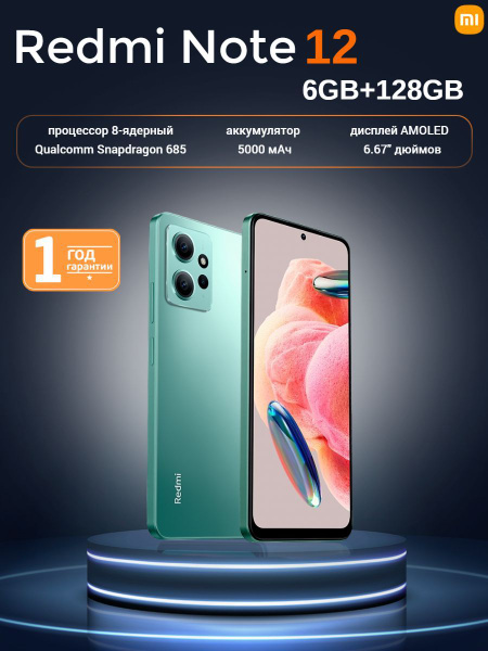 Смартфон Xiaomi Redmi Note 12 6GB 128GB - купить по выгодной цене в ...
