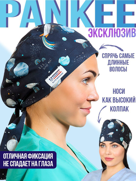 Шапочка медицинская, Колпак для хирургов, Колпак медицинский, Одежда ...