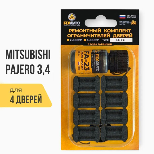Ремкомплект ограничителей на 4 двери Mitsubishi PAJERO (III-IV) 3, 4 ...