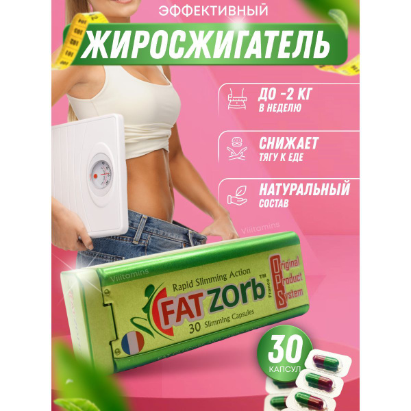 Fatzorb Rapid Slimming / Фатзорб капсулы для похудения и таблетки для ...