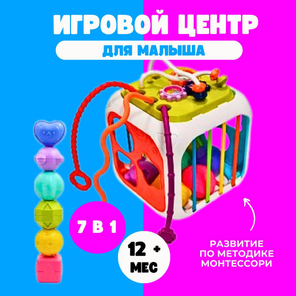 Развивающий сортер для малышей Бизикуб 7в1 - купить с доставкой по ...