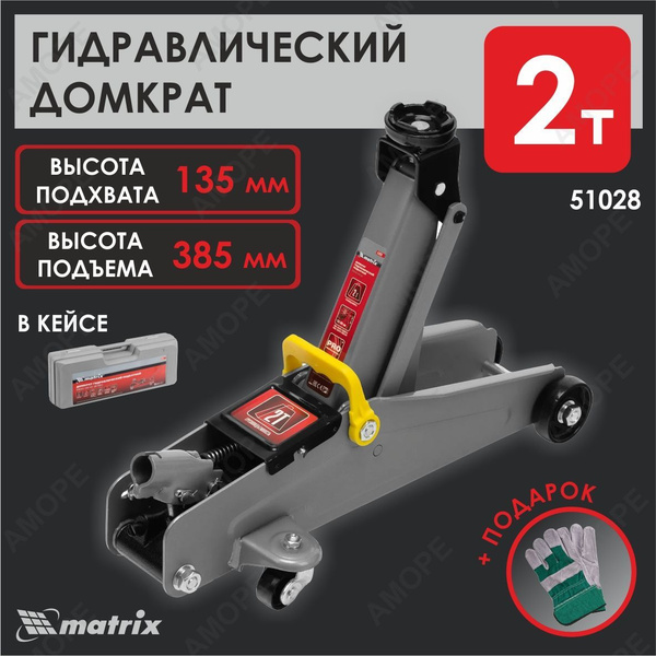 Домкрат гидравлический подкатной в кейсе / домкрат автомобильный, 2 т ...