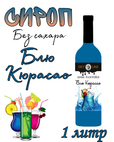 Сироп без сахара для кофе и коктейлей series Kvanto Bar 1 литр - купить ...