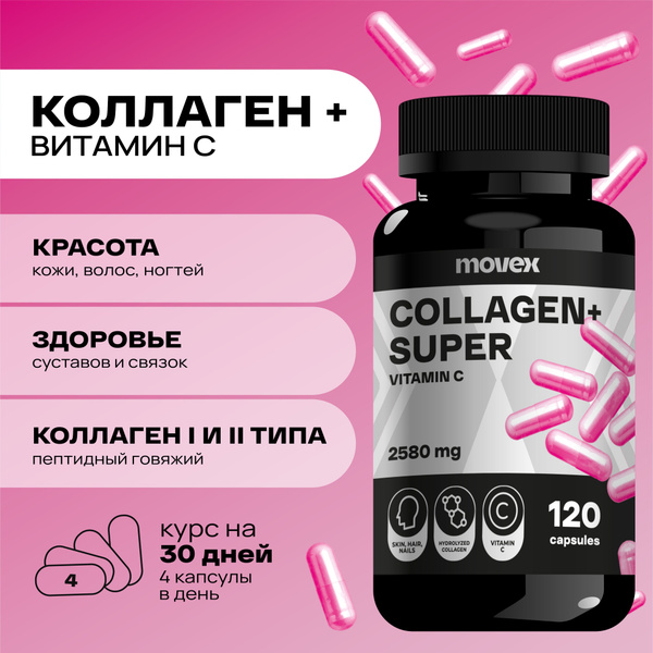 Коллаген + витамин С, 120 капсул, MOVEX, для женщин, красоты кожи ...