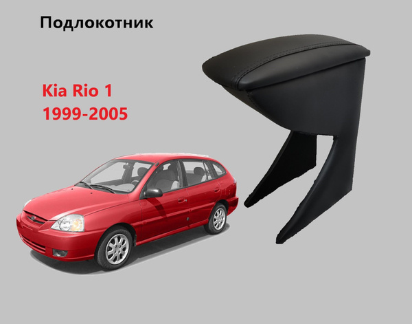 Подлокотник для автомобиля - купить по доступным ценам в интернет ...