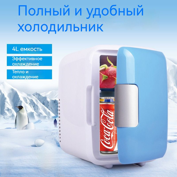 Мини Холодильник Автомобиль/дом - купить с доставкой по выгодным ценам ...