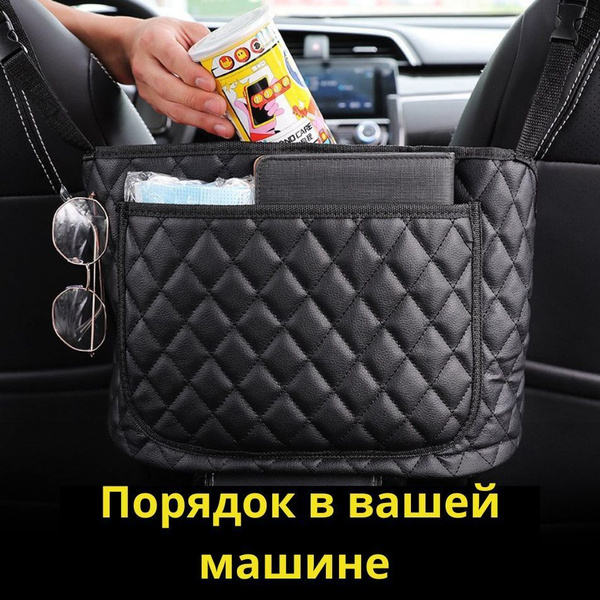 органайзер автомобильный между сиденьями купить по доступной цене с ...