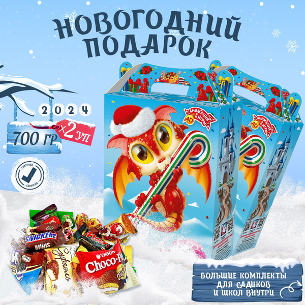 Сладкие новогодние подарки для детей 700 грамм 2024 2 шт - купить с ...