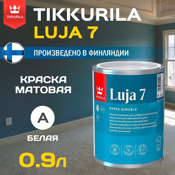 Краска Tikkurila Luja 7 / Тиккурила Луя 7 матовая для влажных помещений ...