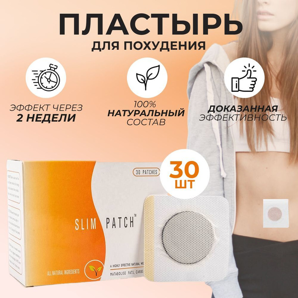 Пластырь для похудения на живот 30 шт/ Антицеллюлитные магнитные патчи ...