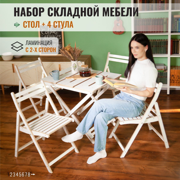 Комплект складной мебели из 5 предметов: 4 стула и стол. Идеально ...