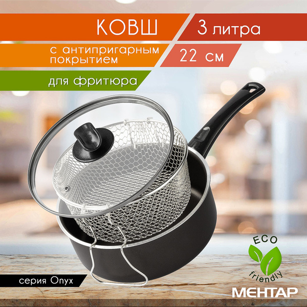 Ковш MEHTAP с антипригарным покрытием 3 л 22 см ONYX универсальный, для ...