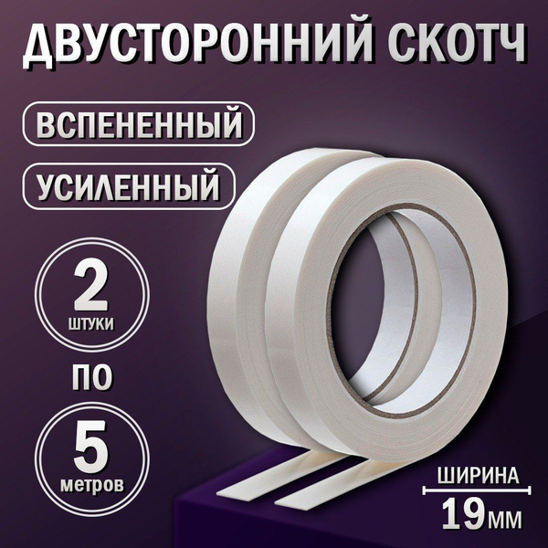 Лента-липучка Kraft premium Вспененная 19 мм 5 м, 2 шт - купить по ...