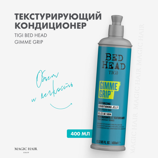 Кондиционер текстурирующий для волос TIGI BH GIMME GRIP TEXTURE ...