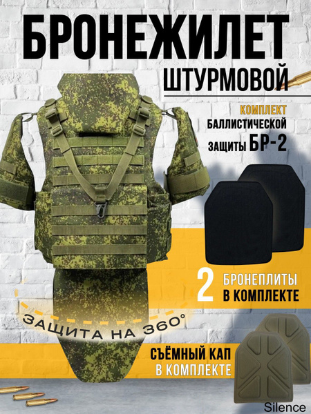 Бронежилет Ратник 6Б45 тактический военный с баллистической защитой из ...