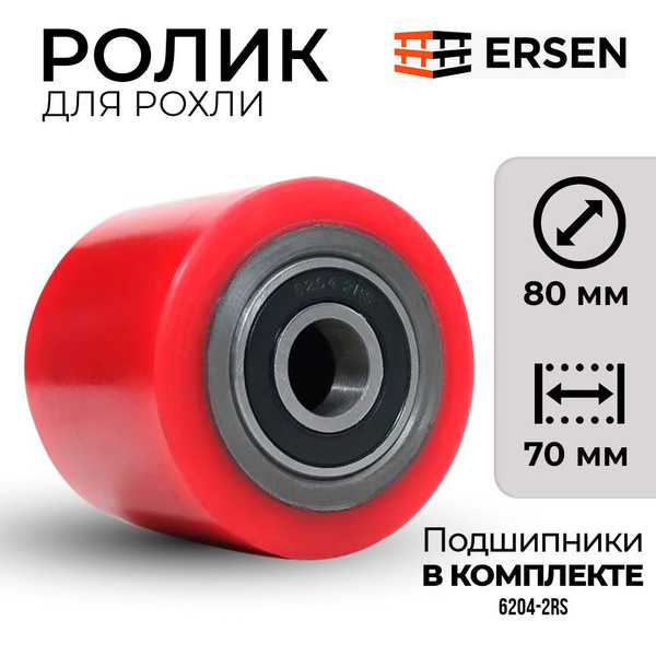 Ролик для рохли (гидравлической тележки) 80 х 70 мм - купить с ...