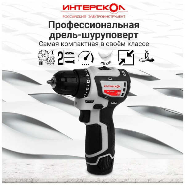 Шуруповерт Интерскол ДА-10/12В МиниМАКС, От аккумулятора - купить по ...