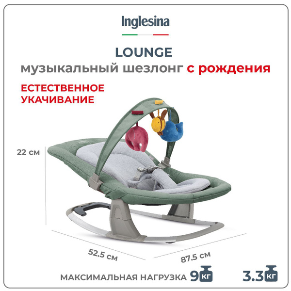 Inglesina шезлонг