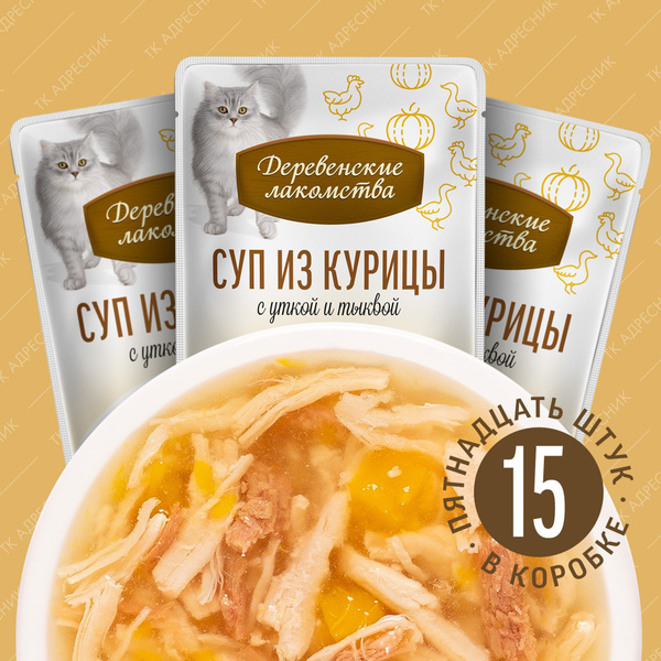 Лакомство для кошек "Деревенские лакомства" Суп из курицы с уткой и ...