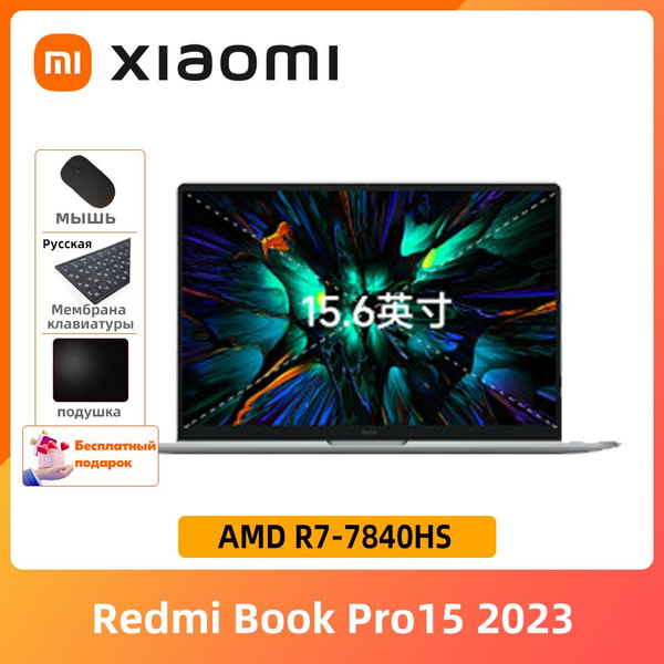 Ноутбук Xiaomi Redmi Book Pro 15 2023 купить по низкой цене: отзывы ...