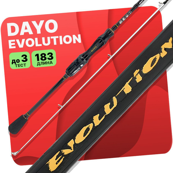 Спиннинг Dayo EVOLUTION_0.5-3g 1.83m, от 0.5 гр купить c доставкой на ...