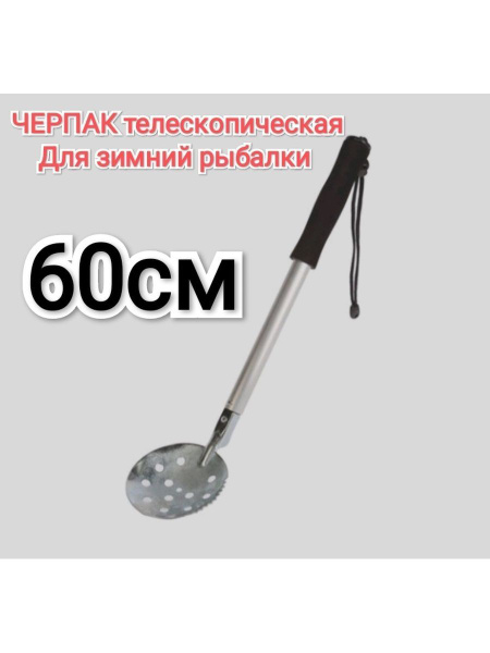 Черпак для рыбалки телескопический - купить по выгодной цене в интернет ...
