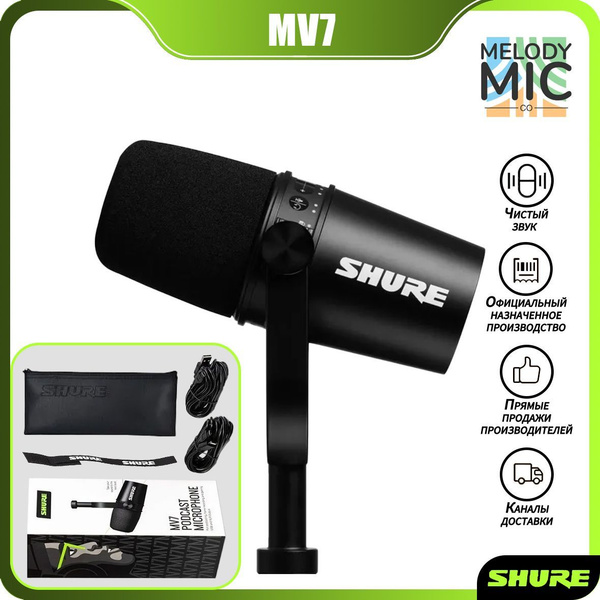 Микрофон для подкастов Shure MVE7 - купить по выгодной цене в интернет ...