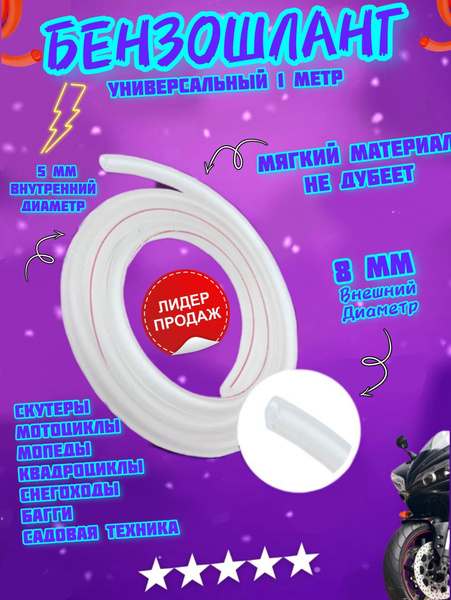 Шланг топливный маслобензостойкий/Трубка ПБ/Бензошланг d-6 мм *1,6мм 1 ...