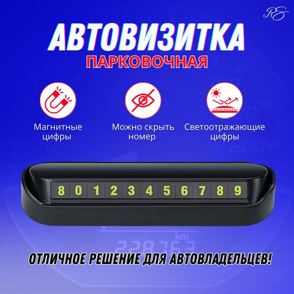 Автовизитка,табличка с номером телефона в машину, квадратная ...