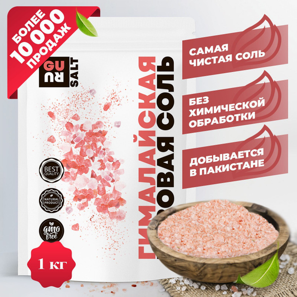 Гималайская розовая соль (пищевая красная соль, крупная, без добавок ...