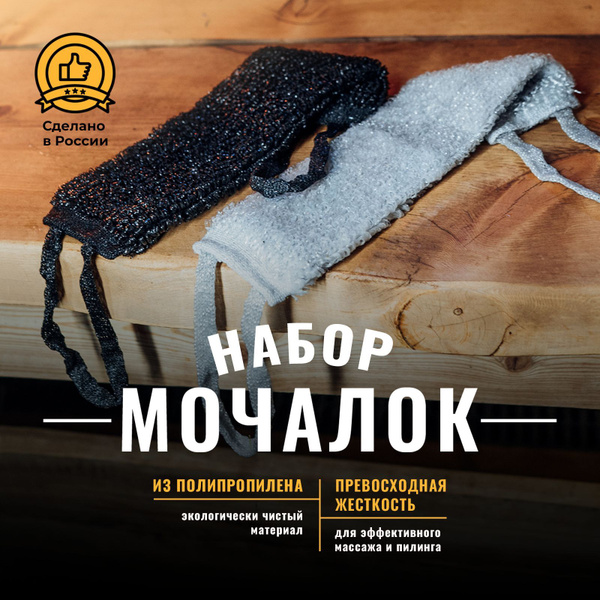 Набор мочалок для тела , душа, купания , вехотка для массажа , пилинга ...