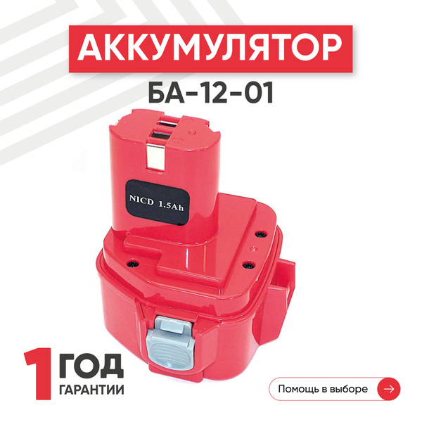 Аккумулятор для Интерскол 12в, 1500mAh / ДА-12 ЭР-01, ДА-12 ЭР-02, Ni ...