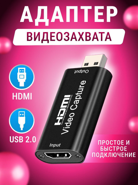 Купить видеокарту Адаптер видеозахвата переходник HDMI - USB, (1259930311)