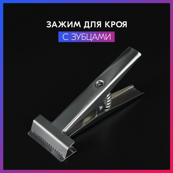 Зажим для кроя с зубчиками (CL3L) 3" - купить с доставкой по выгодным ...