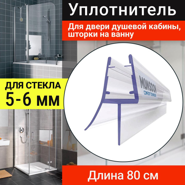 Уплотнитель для душевой кабины 6 мм ТЦ12 U3168 длина 80 см., лепесток ...
