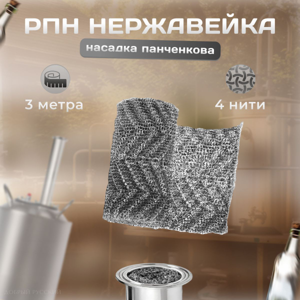 РПН 3 метра нержавеющая 4 нити, от Производителя Регулярная проволочная ...