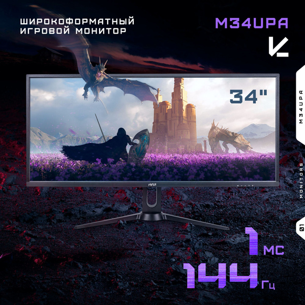 Монитор HIPER Gaming M34UPA/3440×1440/144Гц/300/1000:1/IPS 1мс/HDMI+DP ...