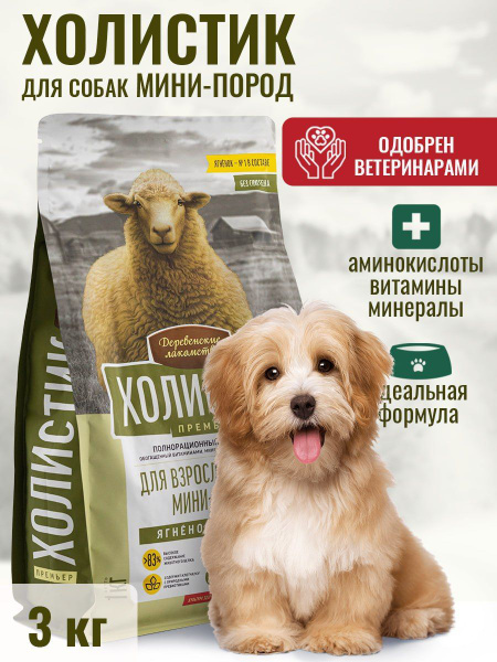 Деревенские лакомства Сухой корм для собак мелких пород Ягненок с рисом ...