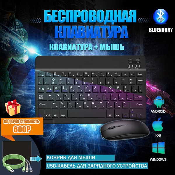 Беспроводная игровая клавиатура и мышь комплект без подсветки блютуз ...
