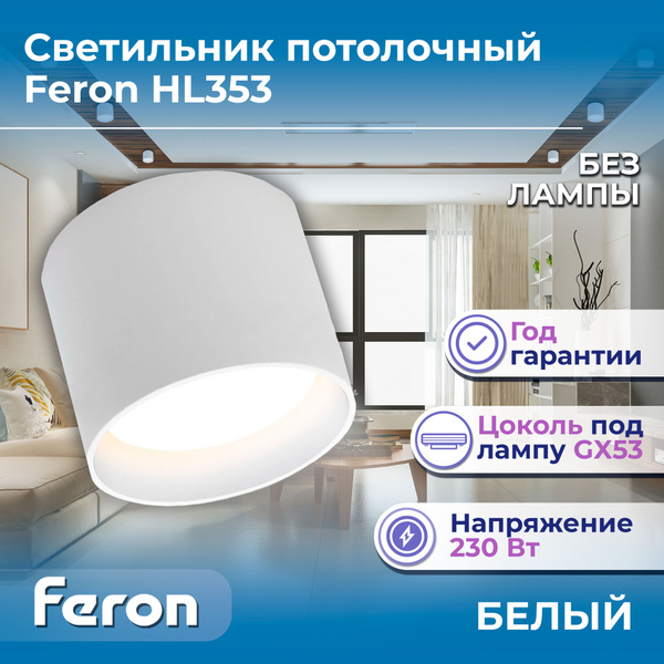 Светильник потолочный светодиодный Feron HL353 / Лампа точечная на ...