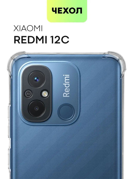 Ударопрочный силиконовый чехол Armor для телефона Xiaomi Redmi 12C ...